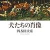 犬の力――2015年度8月までのポケミス・ラウンドアップ