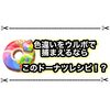 ウルボで色違いを捕まえる場合はこのドーナツレシピがオススメ！？