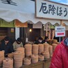 【京都】『京の節分巡りツアー』「椰神社・隼神社」「壬生寺」