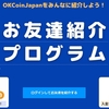 OKCoin Japanでアバランチの取り扱いがスタートしました
