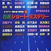 有栖川有栖「ハードロック・ラバーズ・オンリー」