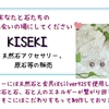 【出展者紹介】ＫISEKI