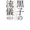 3月第1週（2/29～3/6）に読んだ本（1）