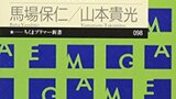『ゲームの教科書』馬場保仁・山本貴光　ちくまプリマー新書　感想