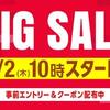 最大45％還元：au PAYマーケットでBIG SALEを開催