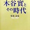 木谷実九段