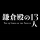 『鎌倉殿の13人』あらすじ・ネタバレ・みどころ、最終回まで一気に紹介！