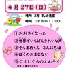 25.4月の＊おはなし会＊のおしらせ
