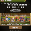 パズドラ９０日目　「ランキングダンジョン（コシュまる杯β【覚醒無効】）やってみた」