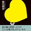 エスタニスラウ神父の「活人術」の教えと体験談集