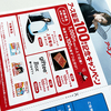 アース製薬100周年記念キャンペーン