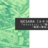 【海外記事より】NESARA（ネサラ）詐欺：「ホワイトナイト」と「闇の勢力」と「無限の繁栄」