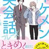 🔤英会話をイケメンと一緒に学ぼう🔤