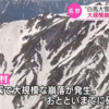 『白馬大雪渓通行止』年内再開なし　～Will the Hakuba Daisetsukei Valley be closed to traffic by the end of this year.