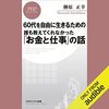 金運・成功運が爆上がりする書籍　「60代を自由に生きるための 誰も教えてくれなかった「お金と仕事」の話」