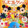 東京ディズニーランド&シー❗お菓子などの食品類グッズ販売はアプリのみに変更❗❗