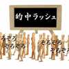 【3月の的中嵐】　12点提供で9点的中　1点買い競艇投資好調継続