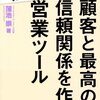 「恋愛も商売も同じ法則」パート２　販促ツールを如何に使いこなすのか？　　　小さなお店の売上アップの法則１８４