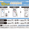 セブンイレブン、Apple Accountへチャージで10％還元キャンペーン【11/19まで】