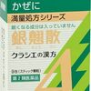 漢方薬で治らない喉の痛みにペラック