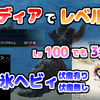 【MHRise:SB】#6 傀異ディアブロス周回で研究レベル上げ！レベル100でも3分(ちょい)で倒せる貫通氷結ヘビィ装備を紹介【モンハンサンブレイク】