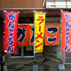 がんこもんラーメン（福岡県遠賀郡遠賀町）