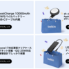 Amazonプライムデーで多数のBelkin製品が特価に