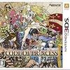 ガーディアンヒーローズの流れを汲む 3DS「コード･オブ･プリンセス」4/19発売