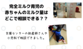 生後2ヶ月 ミルクの遊び飲み対策 ガチの空腹でギャン泣きするまで待つ 待つ 待つ やや成功 保育士うたのブログ 生後2ヶ月 ミルクの遊び飲み対策 ガチの空腹でギャン泣きするまで待つ 待つ 待つ やや成功 保育士うたのブログ