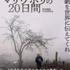 戦争取材の意味―「マリウポリの20日間」を観る