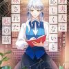 おすすめ漫画『あんた私のこと好きだったの？』