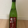 ジオン公国・・・日本酒編