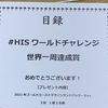 夢の海外マラソンツアーチケットに当選！【週記（20.9/27~10/3）】＃161点目