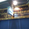 メディオ！跡地はベトナム料理屋に