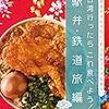 台湾行ったらこれ食べよう！駅弁・鉄道旅編