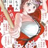 『みょーちゃん先生はかく語りき』が最終回！コミックス最終12巻は26年2月発売予定