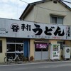 マルタニ製麵