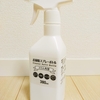 スプレーボトル：ウタマロクリーナーの詰め替え【セリア】