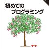 初めてのプログラミング 第2版  Chris Pine　氏　読んだ　やった