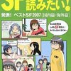 SFが読みたい！　2008年度版／刊行予定は出版社の華　刊行遅れはSFの華