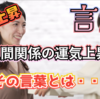 感謝の言葉の力：「ありがとう」がもたらす幸運と厄除け