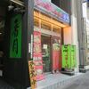 香月＠六本木　「特製旨辛味噌ラーメン」