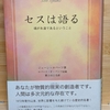 【私たちの本質とは？】