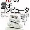 みんなの量子コンピュータ