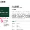 知っておくと得する会計知識650　国会議員の秘書体制について解説　私設秘書編