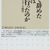 「3年で辞めた若者はどこへ行ったのか」読了