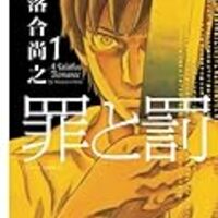 漫画 罪と罰 のあらすじ ネタバレ 引きこもりが現代の少年少女の闇に迫る 漫画 映画で人生を変えよう 漫画 罪と罰 のあらすじ ネタバレ 引きこもりが現代の少年少女の闇に迫る 漫画 映画で人生を変えよう