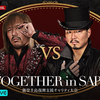 【プロレス】今週末はビッグマッチが目白押し！