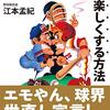 『今日までの夜に見た夢に彩られた走馬灯にも似た自分史』（36）