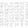 「龍体文字」音が持つ意味とエネルギー（48文字）